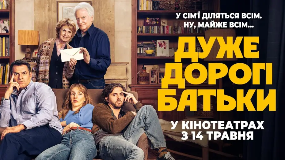 Видео к фильму Chers parents | Офіційний трейлер