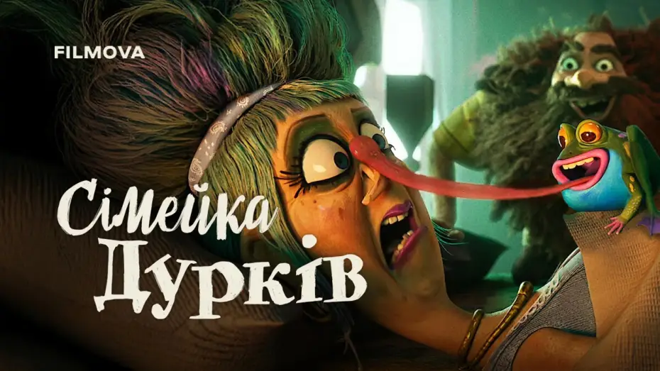 Видео к фильму Свинтусы — Український дубльований трейлер