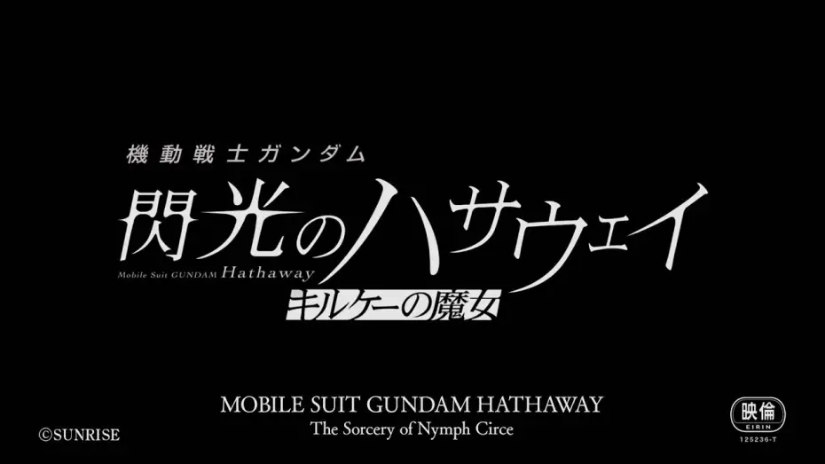 Видео к фильму MOBILE SUIT GUNDAM HATHAWAY The Sorcery of Nymph Circe | Special Teaser Trailer