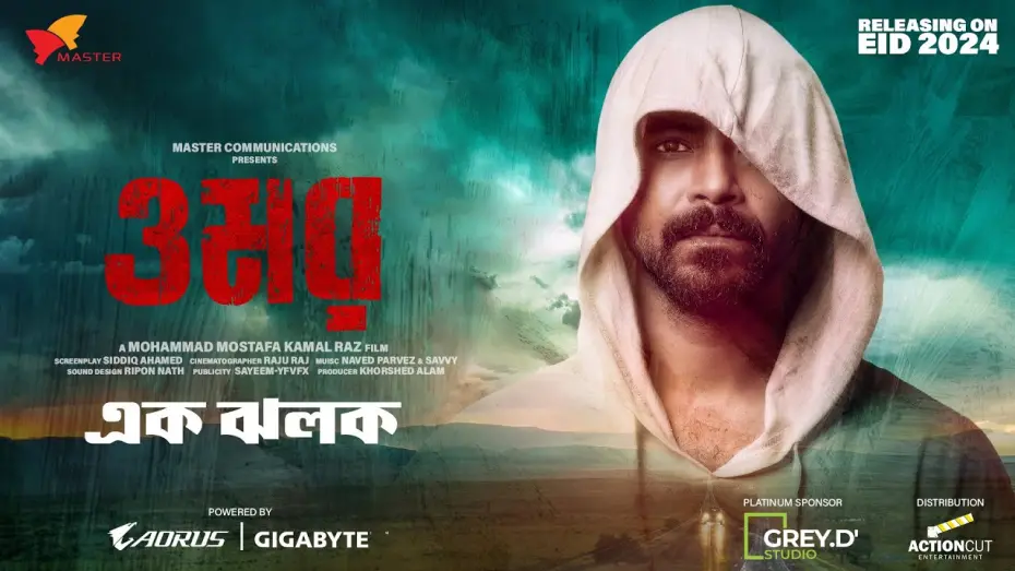 Видео к фильму Omar | ওমর | এক ঝলক | Mohammad Mostafa Kamal Raz | Sariful Razz | Nasir Uddin | Selim | Babu | Darshana