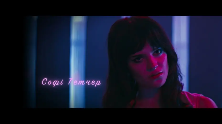 Видео к фильму Её личный ад — Офіційний  трейлер