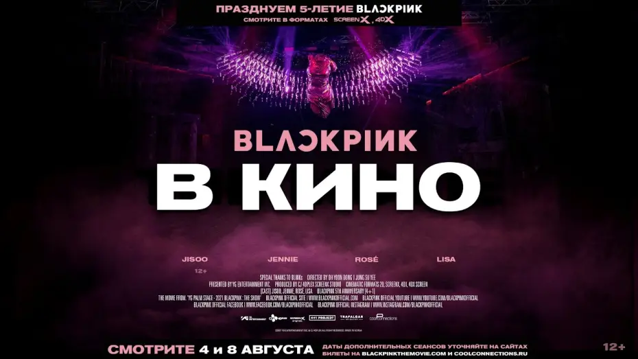 Видео к фильму BLACKPINK: The Movie | BLACKPINK В КИНО / BLACKPINK THE MOVIE - в кинотеатрах с 4 августа