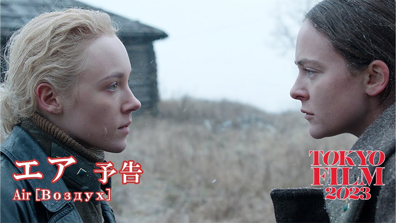 Видео к фильму Воздух | エア - 予告編｜"Air" Trailer｜第36回東京国際映画祭｜36th Tokyo International Film Festival