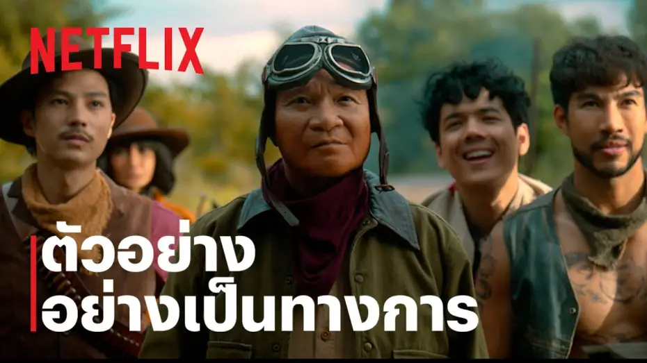 Видео к фильму Банда золотой лихорадки | เขาชุมทอง คะนองชุมโจร | Official Trailer | Netflix