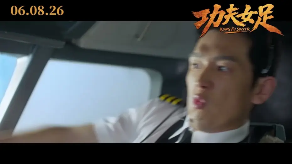 Видео к фильму 女足 | 《功夫女足》2026 新加坡官方预告 ｜8月6日新加坡上映 Kung Fu Soccer (2026) Singapore Official Teaser | In Cinemas 06.08.26
