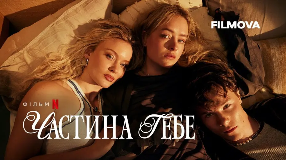 Видео к фильму A Part of You | Частина тебе | Український дубльований трейлер | Netflix