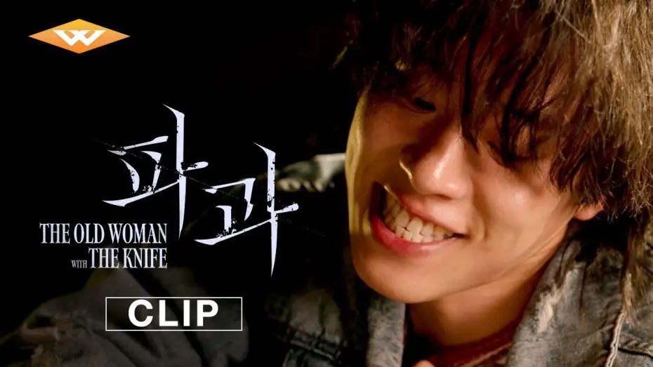 Видео к фильму Старуха с ножом | "Ten Seconds" Clip
