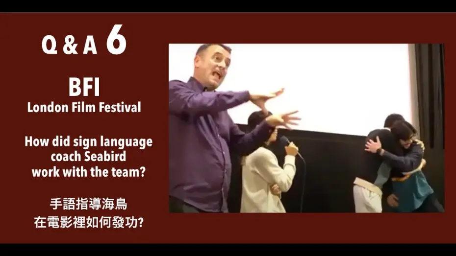 Видео к фильму 看我今天怎麼說 | Q&A ep.6 - BFI London Film Festival