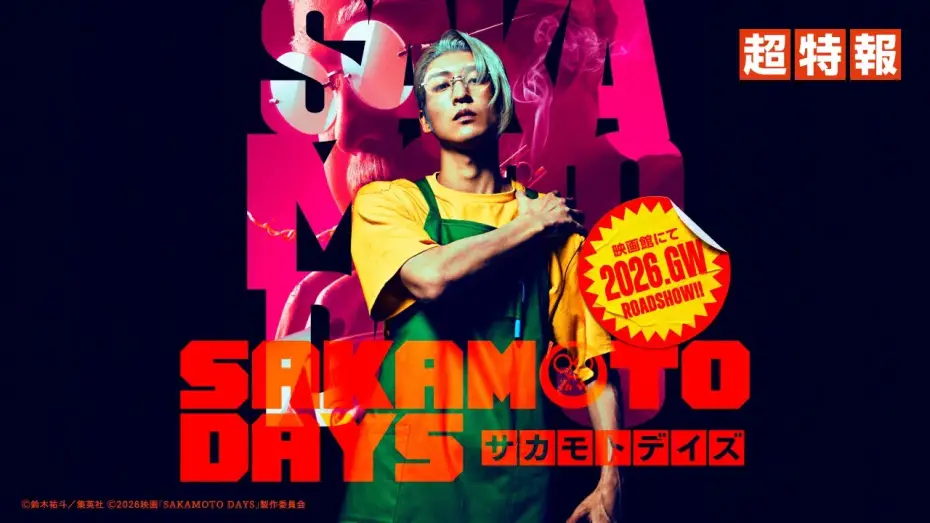 Видео к фильму SAKAMOTO DAYS | 映画『SAKAMOTO DAYS』超特報　【2026.GW公開！】
