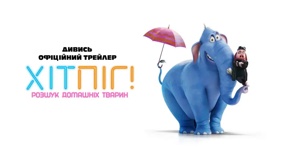 Видео к фильму Hitpig! | Офіційний трейлер