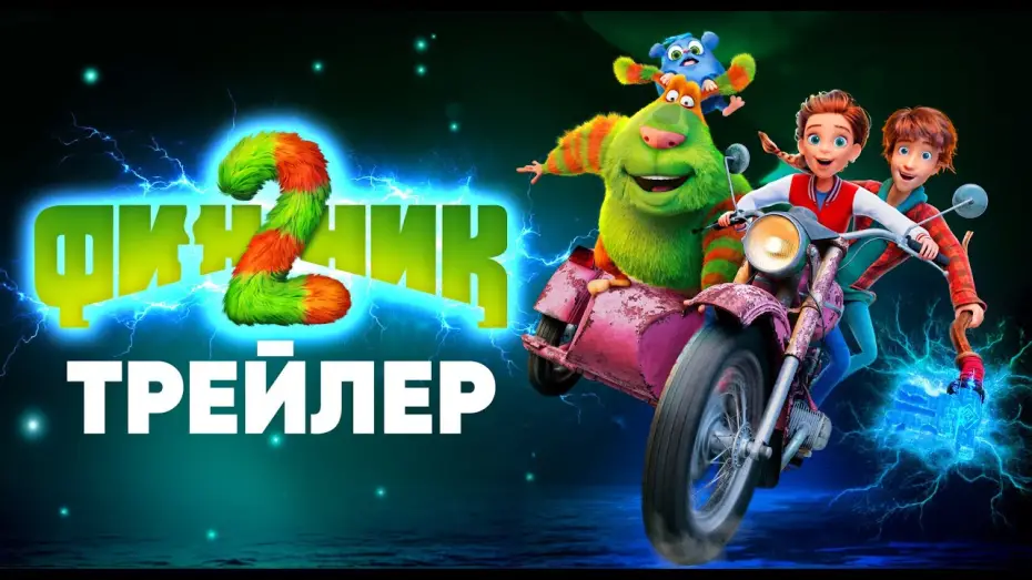 Видео к фильму Финник 2 | Финник 2 | Трейлер