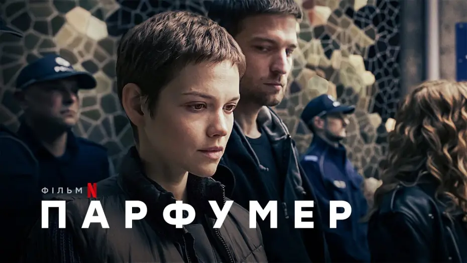 Видео к фильму Парфюмер | Парфумер | Der Parfumeur | Український трейлер | Netflix