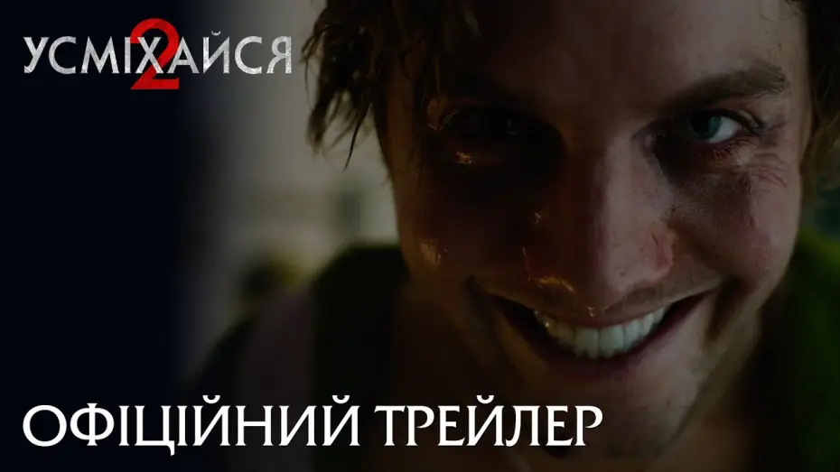 Видео к фильму Улыбка 2 | Офіційний трейлер