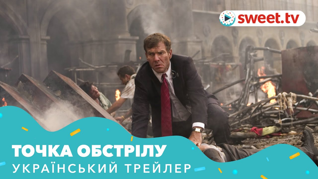 Видео к фильму Точка обстрела | Точка обстрілу (2008) | Український трейлер
