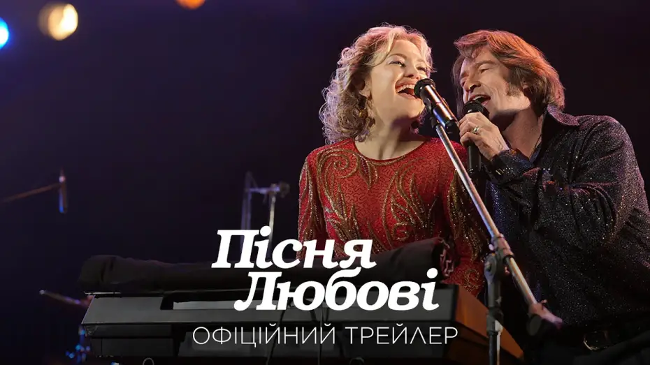 Видео к фильму Мелодия их мечты | Офіційний трейлер