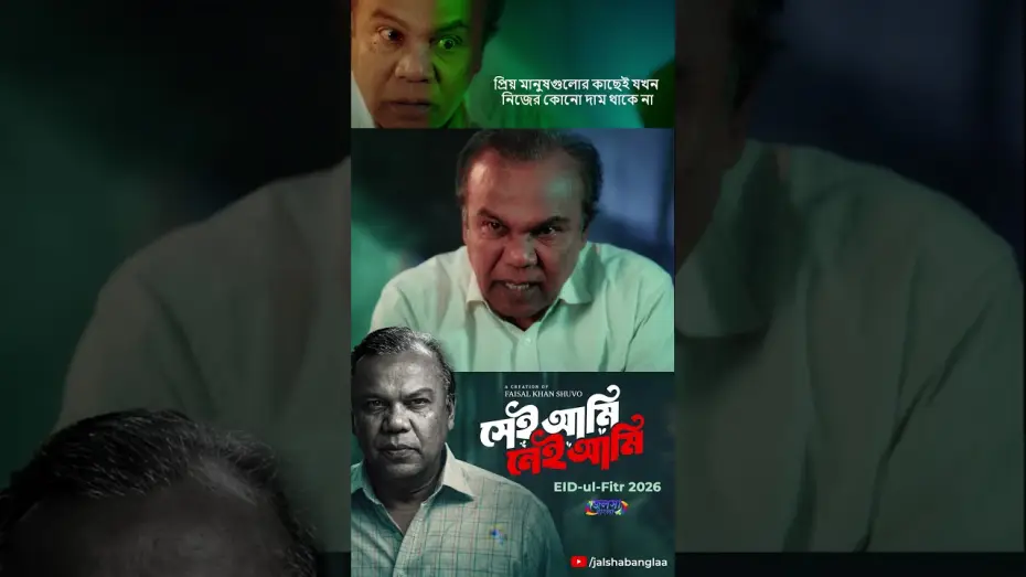 Видео к фильму সেই আমি নেই আমি | Wife throws husband out of bed by accusing him of being a scoundrel 😡🚫 #shorts #seiamineiami