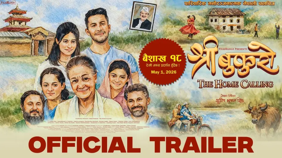 Видео к фильму श्री बुकुरो : The Home Calling | The Trailer | Shree Bukuro, The Home Calling | Baishakh 18 Release (May 1, 2026)