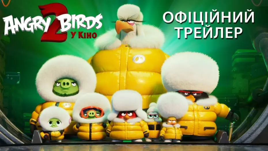 Видео к фильму Angry Birds 2 в кино | Офіційний трейлер №1 (український)