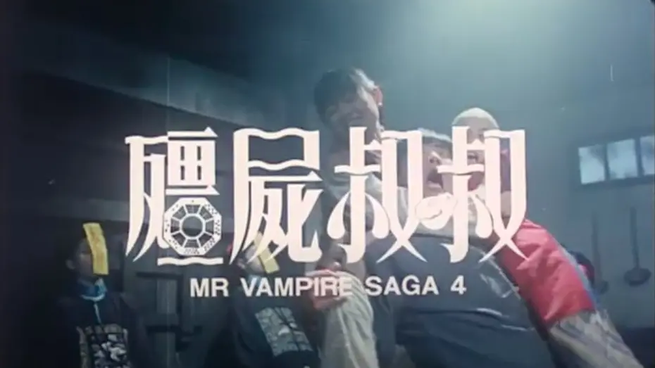 Видео к фильму Mr Vampire Saga 4 | Original Hong Kong Trailer [Subtitled]