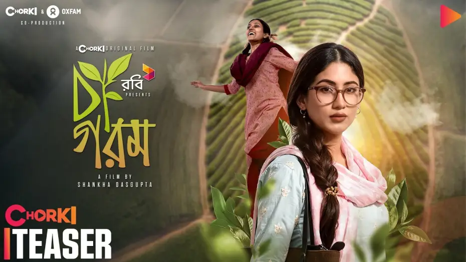 Видео к фильму চা গরম | Cha Gorom | Official Teaser