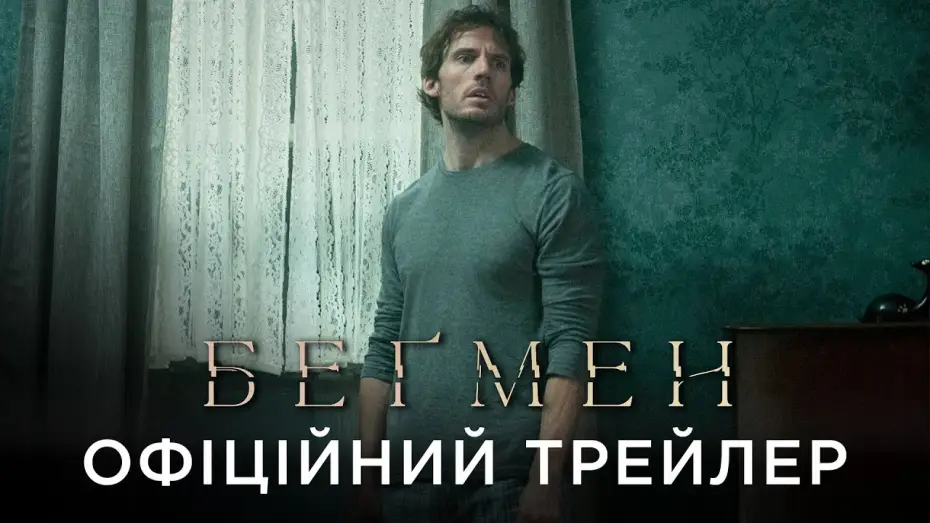 Видео к фильму Синистер. Семейное проклятие | Офіційний український трейлер