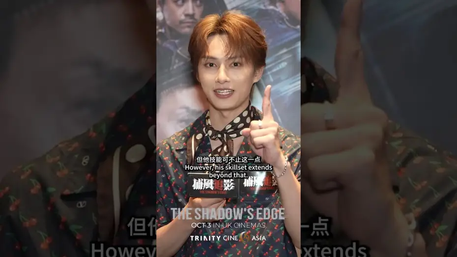 Видео к фильму Охота за тенью | UK Carats, Jun (Wen Junhui) invites you to watch The Shadow's Edge!