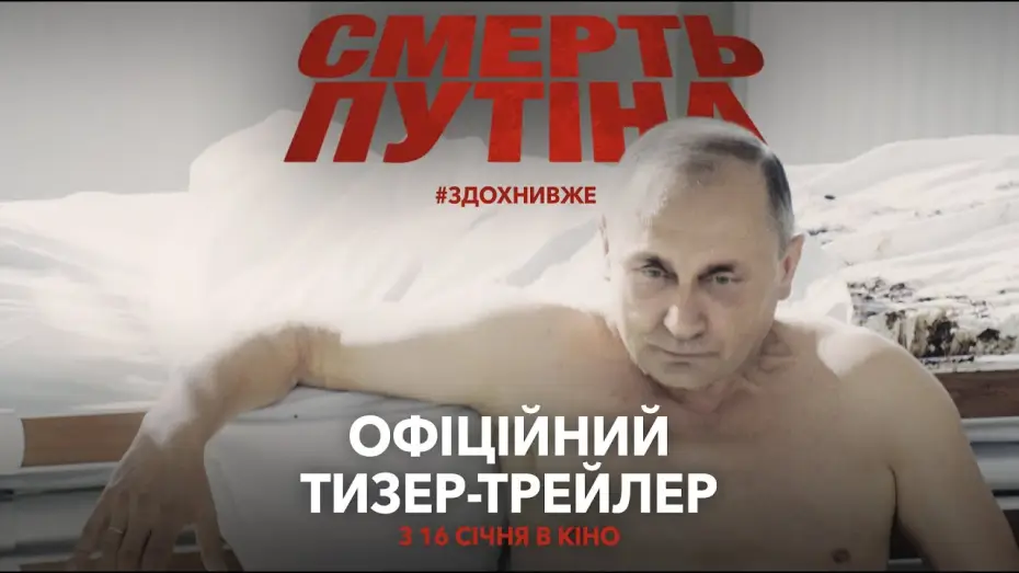 Видео к фильму Putin | Офіційний тизер-трейлер