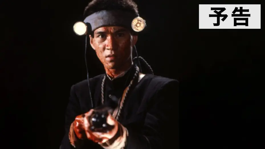 Видео к фильму Village of Doom | 『丑三つの村』特報