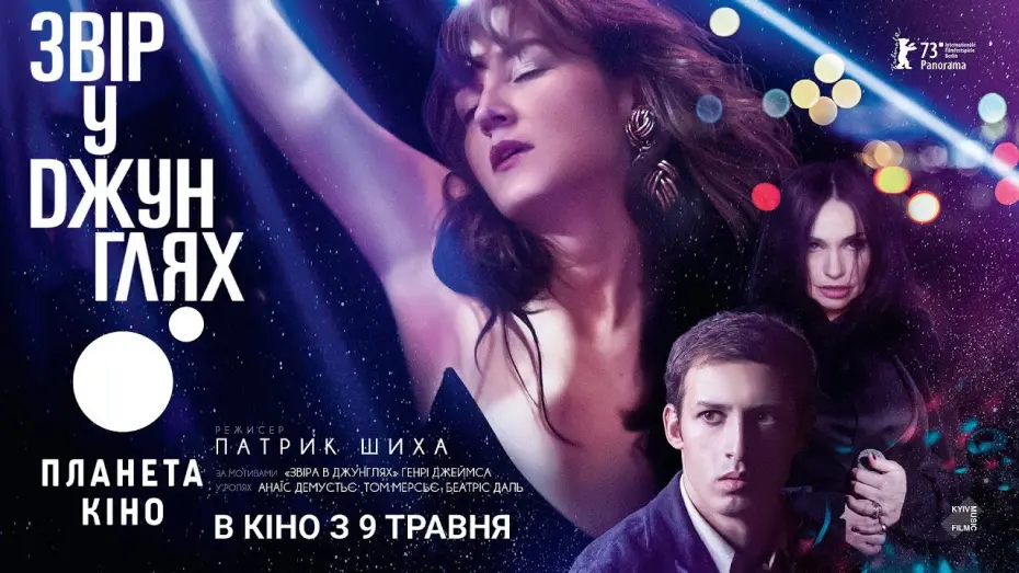 Видео к фильму The Beast in the Jungle | Звір у джунглях - офіційний трейлер (український)