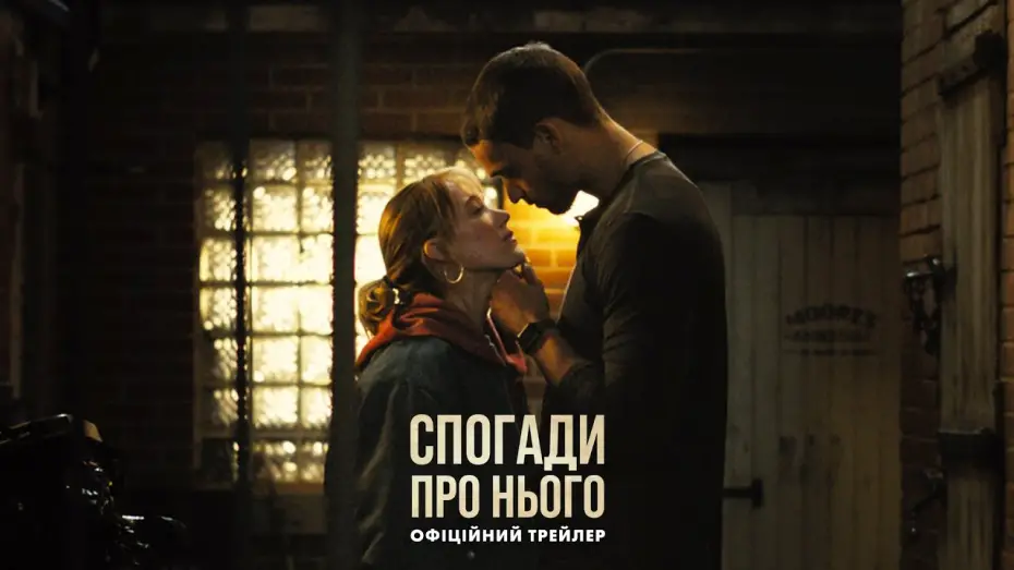 Видео к фильму Reminders of Him | Офіційний трейлер