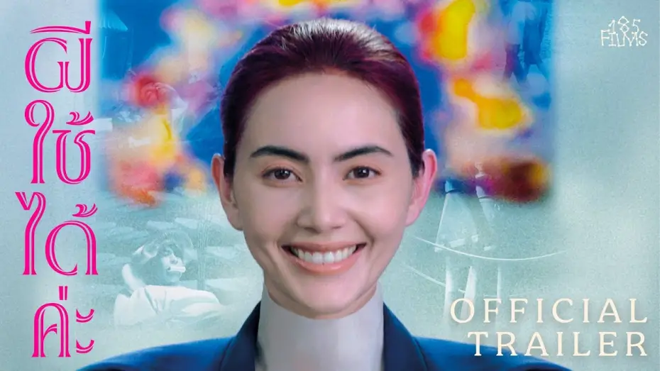 Видео к фильму A Useful Ghost | Official Trailer [Subtitled]