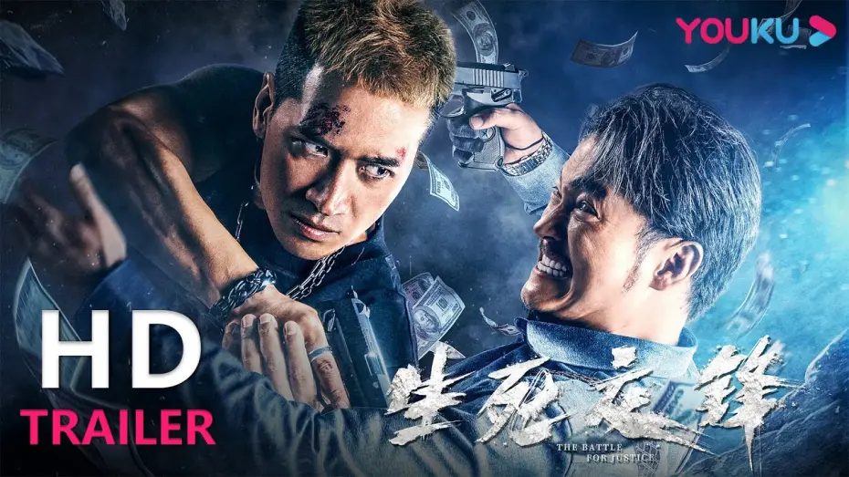 Видео к фильму The Battle for Justice | TRAILER：何晟铭卧底追凶硬核开打！|【生死交锋 The Battle for Justice】| YOUKU MOVIE | 优酷电影