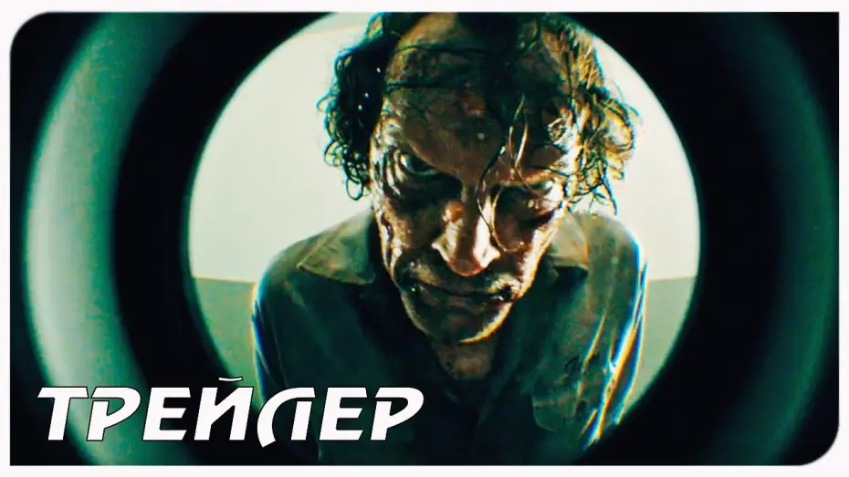 Видео к фильму Дом Z | Дом Z &mdash; Русский трейлер (2021)