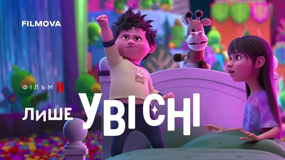 Видео к фильму Только во сне | Український дубльований трейлер