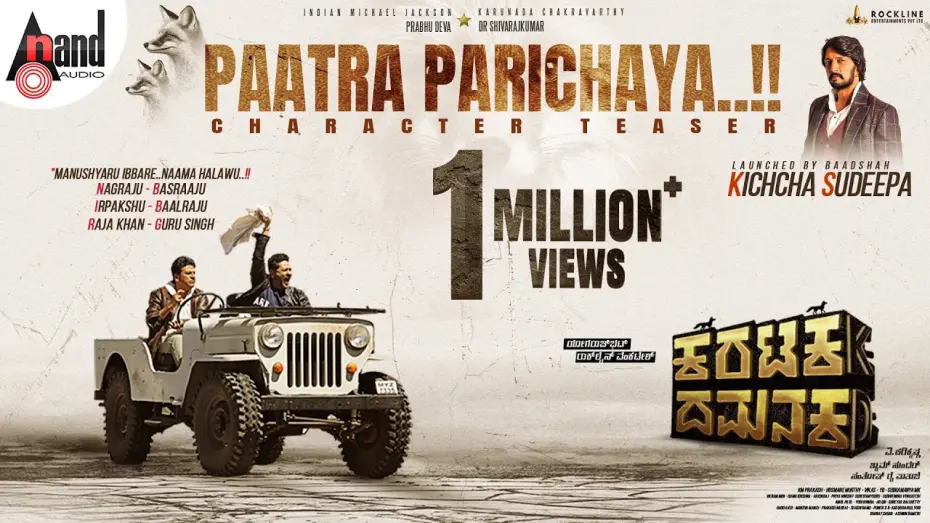 Видео к фильму Karataka Damanaka | Karataka Damanaka Character Teaser | Dr.Shivarajkumar | Prabhudeva | Yogaraj Bhat | V.Harikrishna