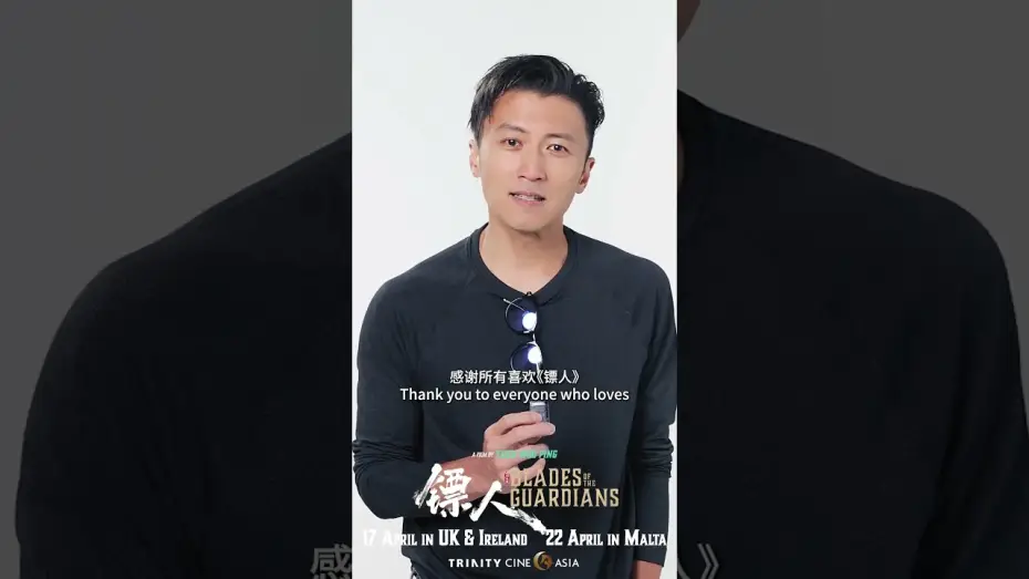 Видео к фильму Клинки хранителей | Di Ting (Nicholas Tse) invites you to watch Blades of the Guardians on the big screen!