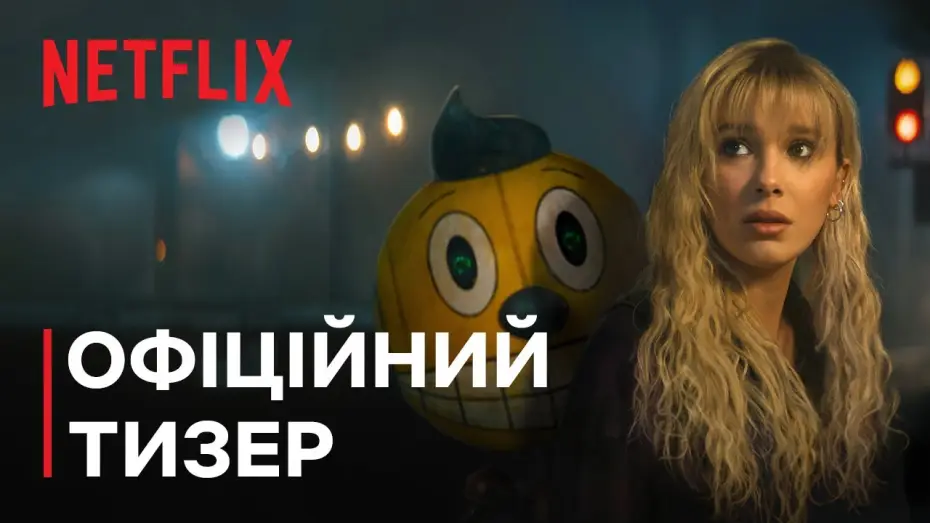 Видео к фильму Электрический штат | Офіційний тизер [Субтитри]