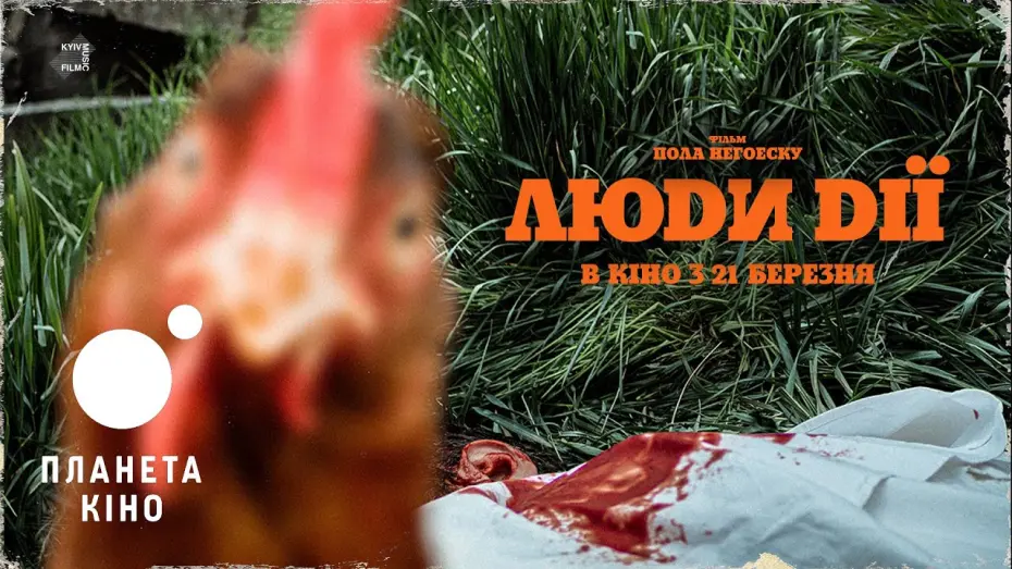 Видео к фильму Men of Deeds | Люди дії - офіційний трейлер (український)