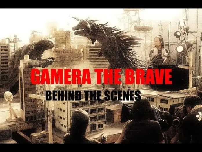 Видео к фильму Гамера: Маленькие герои | The Making of Gamera the Brave (2006)