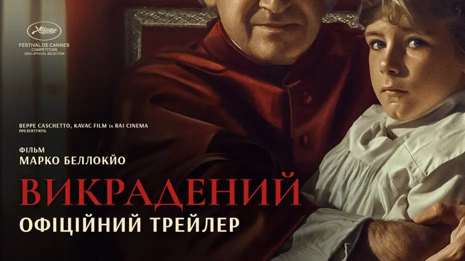 Видео к фильму Похищенный | Офіційний український трейлер