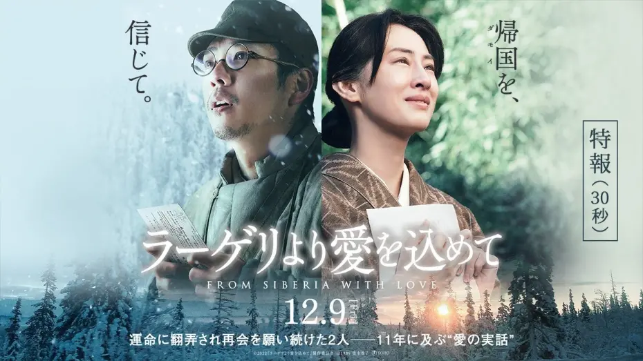 Видео к фильму Fragments of the Last Will | 映画『ラーゲリより愛を込めて』特報【12月9日(金)公開】