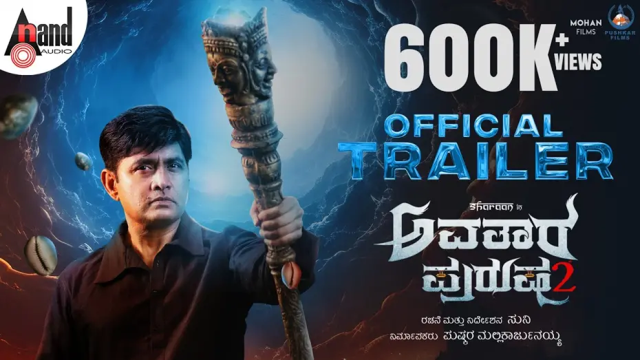 Видео к фильму Avatara Purusha 2 | Avatar Purusha 2 Official Trailer | Sharan | Ashika | Simple Suni| Pushkar Films| Abhinandan Kashyap