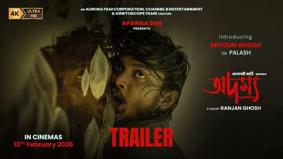 Видео к фильму অদম্য — Adamya | অদম্য | Official Trailer | A Film By Ranjan Ghosh | Aryuun Ghosh | 13th February 2026