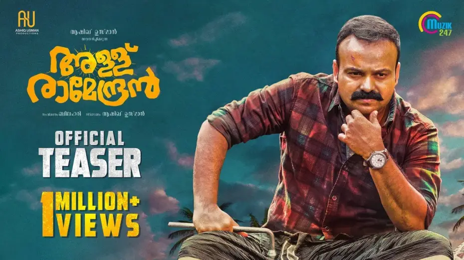Видео к фильму Allu Ramendran | Allu Ramendran | Official Teaser | Kunchacko Boban | Ashiq Usman Productions | Malayalam Movie | HD