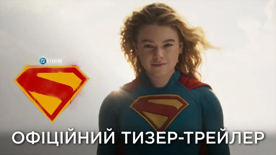 Видео к фильму Супергёрл | Офіційний український тизер-трейлер