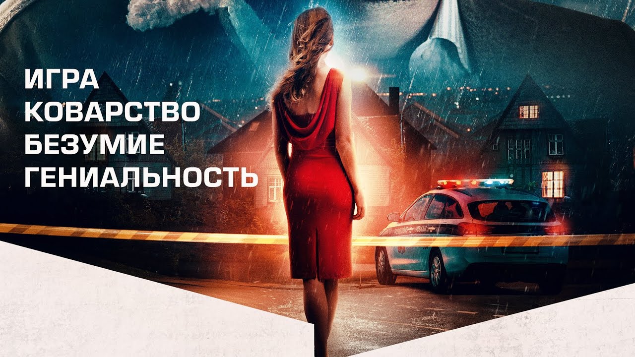 Видео к фильму Идеальное убийство | трейлер американского триллера ИДЕАЛЬНОЕ УБИЙСТВО, в кино с 25 августа