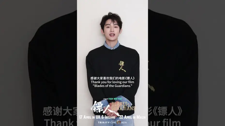 Видео к фильму Клинки хранителей | Da Lai (WINWIN a.k.a Dong sicheng) invites you to watch Blades of the Guardians on the big screen!