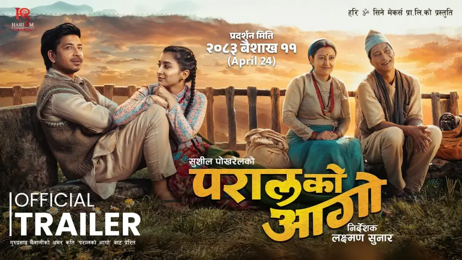 Видео к фильму परालको आगो | PARAL KO AAGO || Movie Official Trailer 2026 || Saugat Malla, Suhana Thapa, Prakash Saput