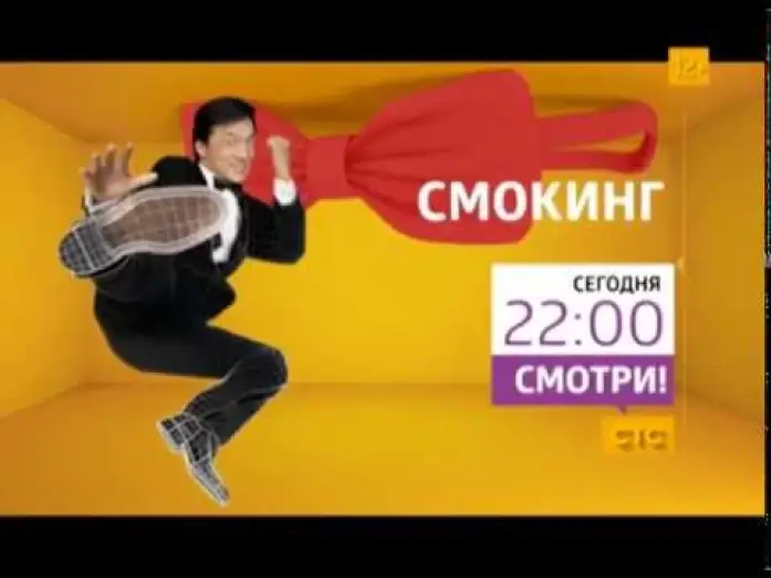 Видео к фильму Смокинг | &laquo;Смокинг&raquo; 25 августа в 22:00 на СТС