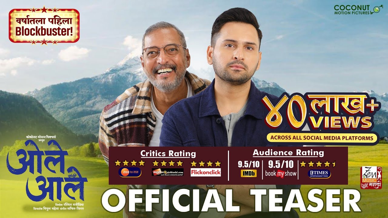 Видео к фильму Ole Aale | Ole Aale | ओले आले | Official Teaser | Nana Patekar | Siddharth C | Sayali S | Makarand A | 5th Jan